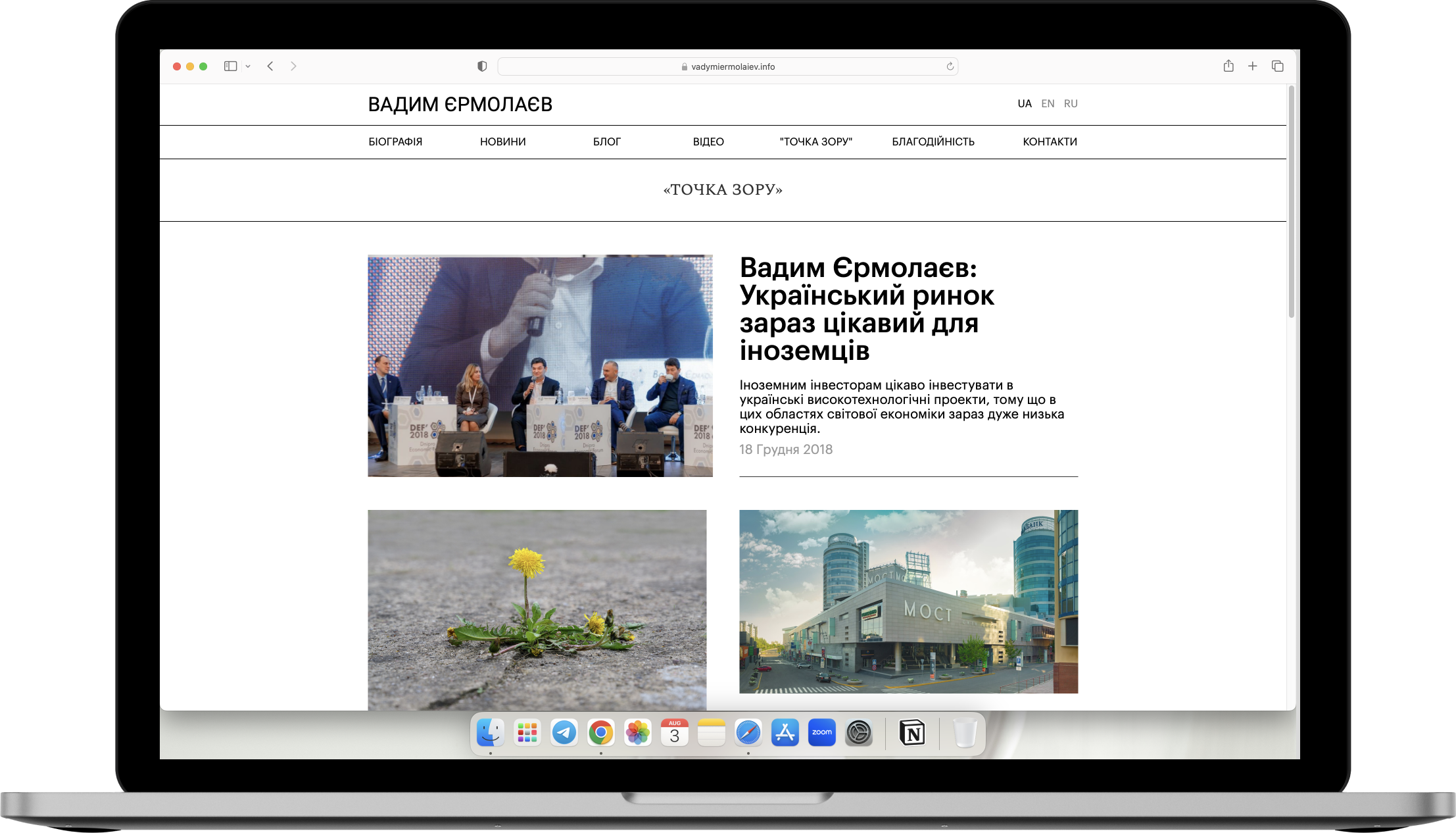 Personal Blog VADYM IERMOLAIEV